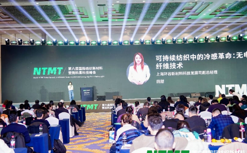 NTMT专访环谷新材料副总经理田甜：用无电制冷可持续纺织品 改变生活、改变世界